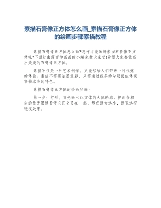 素描石膏像正方体怎么画_素描石膏像正方体的绘画步骤素描教程