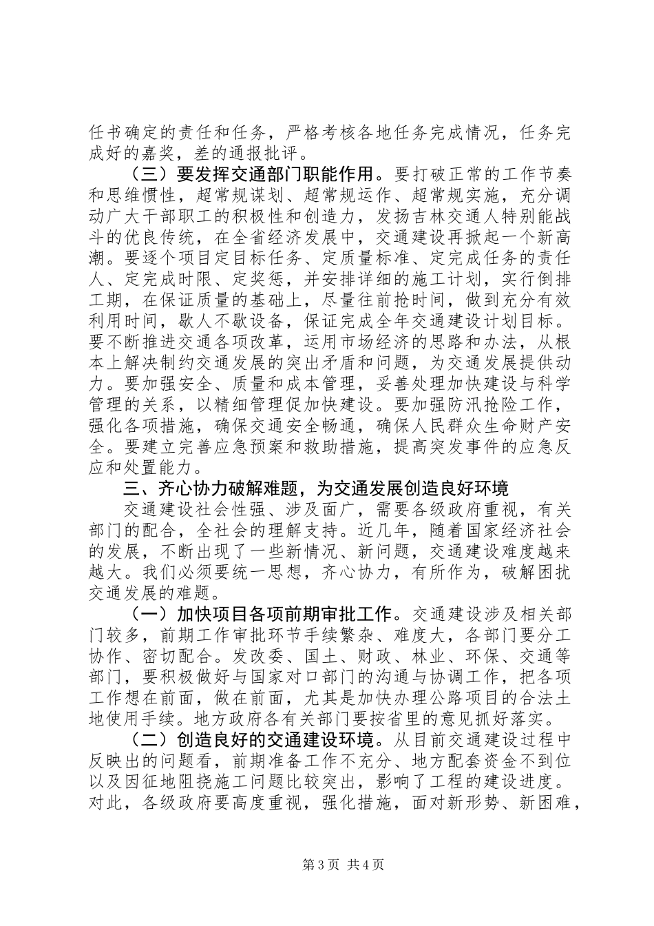 交通重点项目建设情况时的讲话_第3页