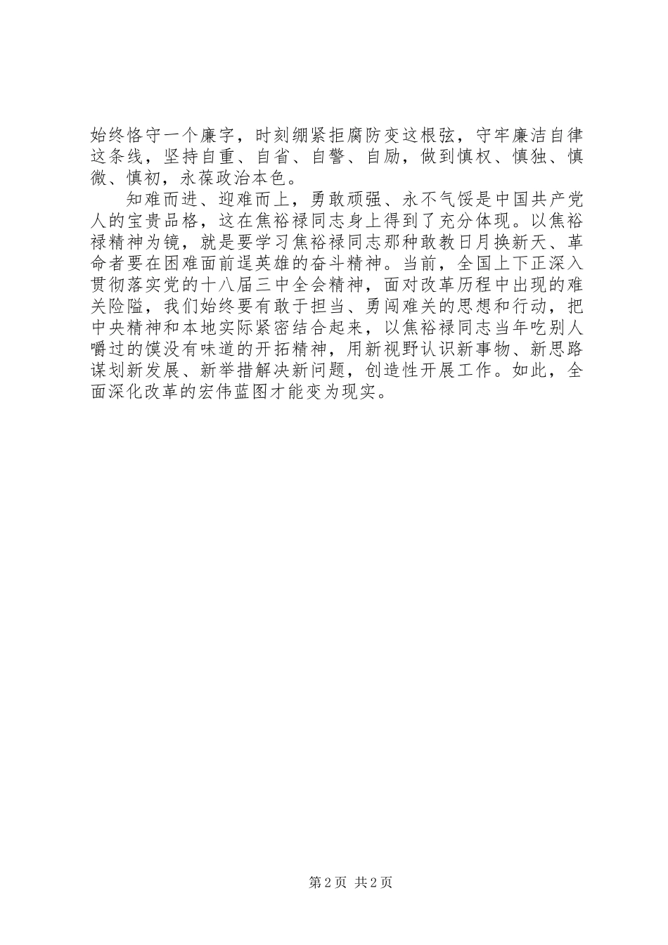 以焦裕禄精神为镜弘扬为民务实清廉作风_第2页