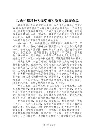 以焦裕禄精神为镜弘扬为民务实清廉作风