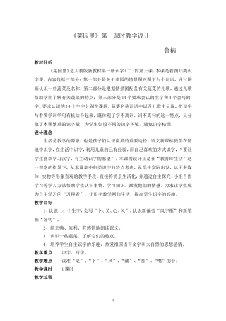 鲁楠《菜园里》教学设计