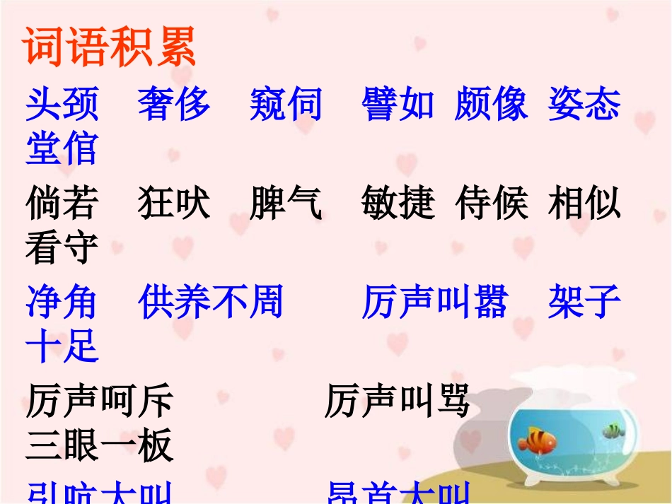 《白鹅》教学演示课件3_第3页