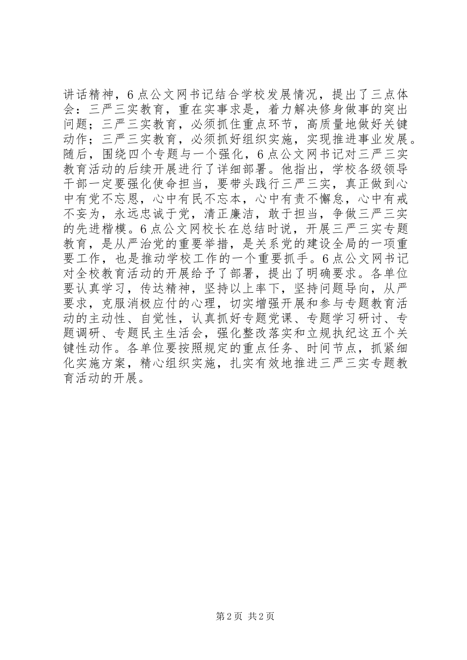 三严三实思想汇报1500字_第2页