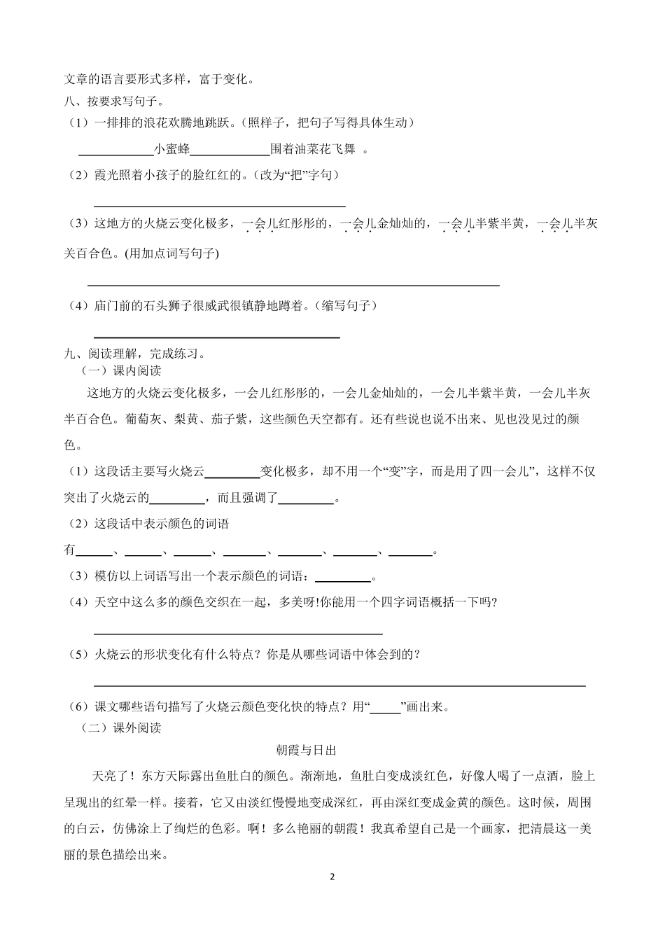 人教版三年级下册语文《火烧云》练习题(含答案) _第2页