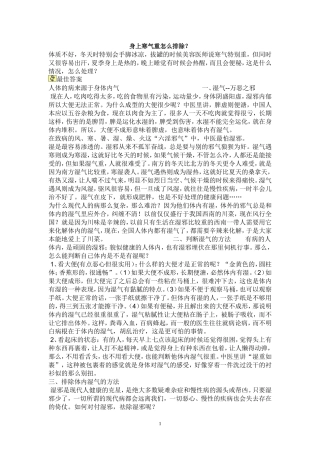 身上寒气重怎么排除