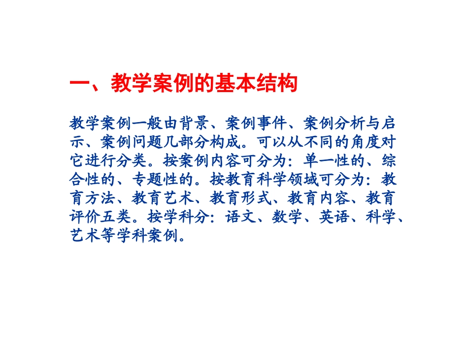 如何进行教学案例分析_第2页