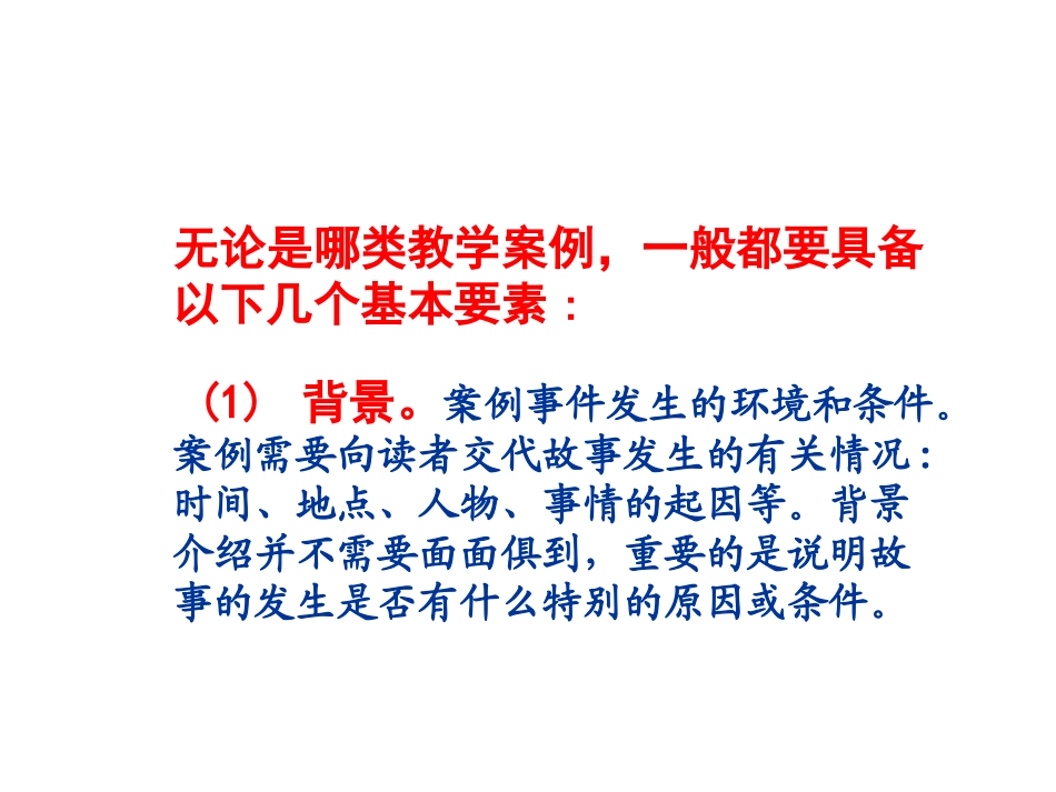 如何进行教学案例分析_第3页