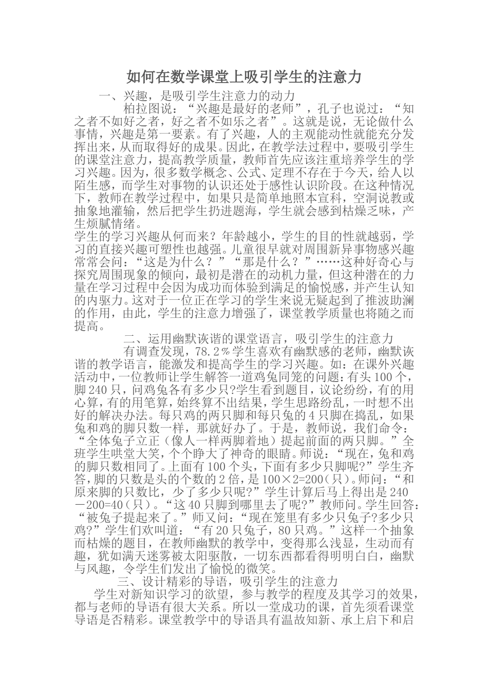 如何在数学课堂上吸引学生的注意力_第1页