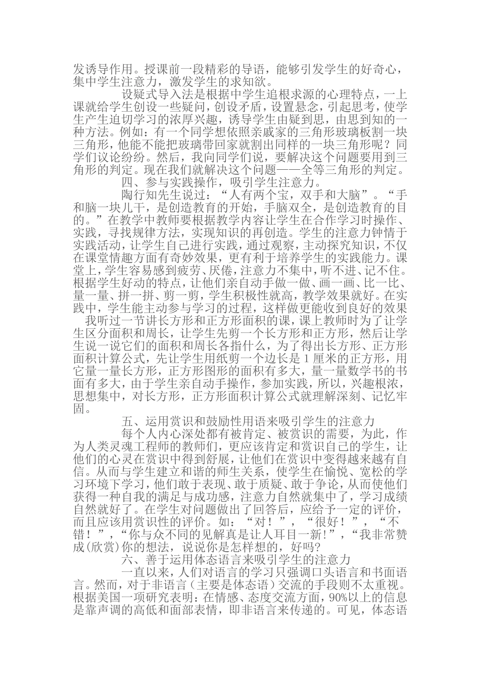 如何在数学课堂上吸引学生的注意力_第2页