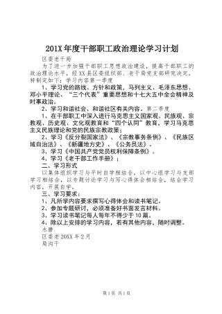 201X年度干部职工政治理论学习计划