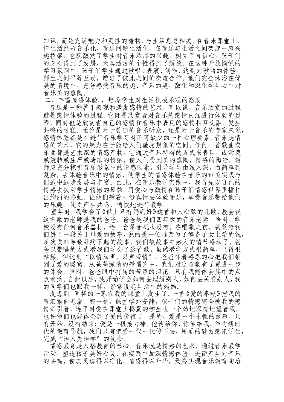 小学音乐的论文_第2页