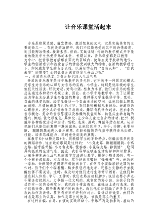 小学音乐的论文