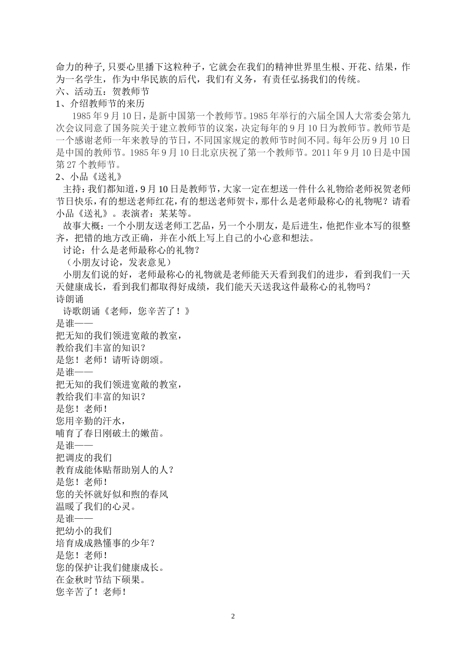 城郊街黄场小学二（2）班中秋节主题班会教案_第2页