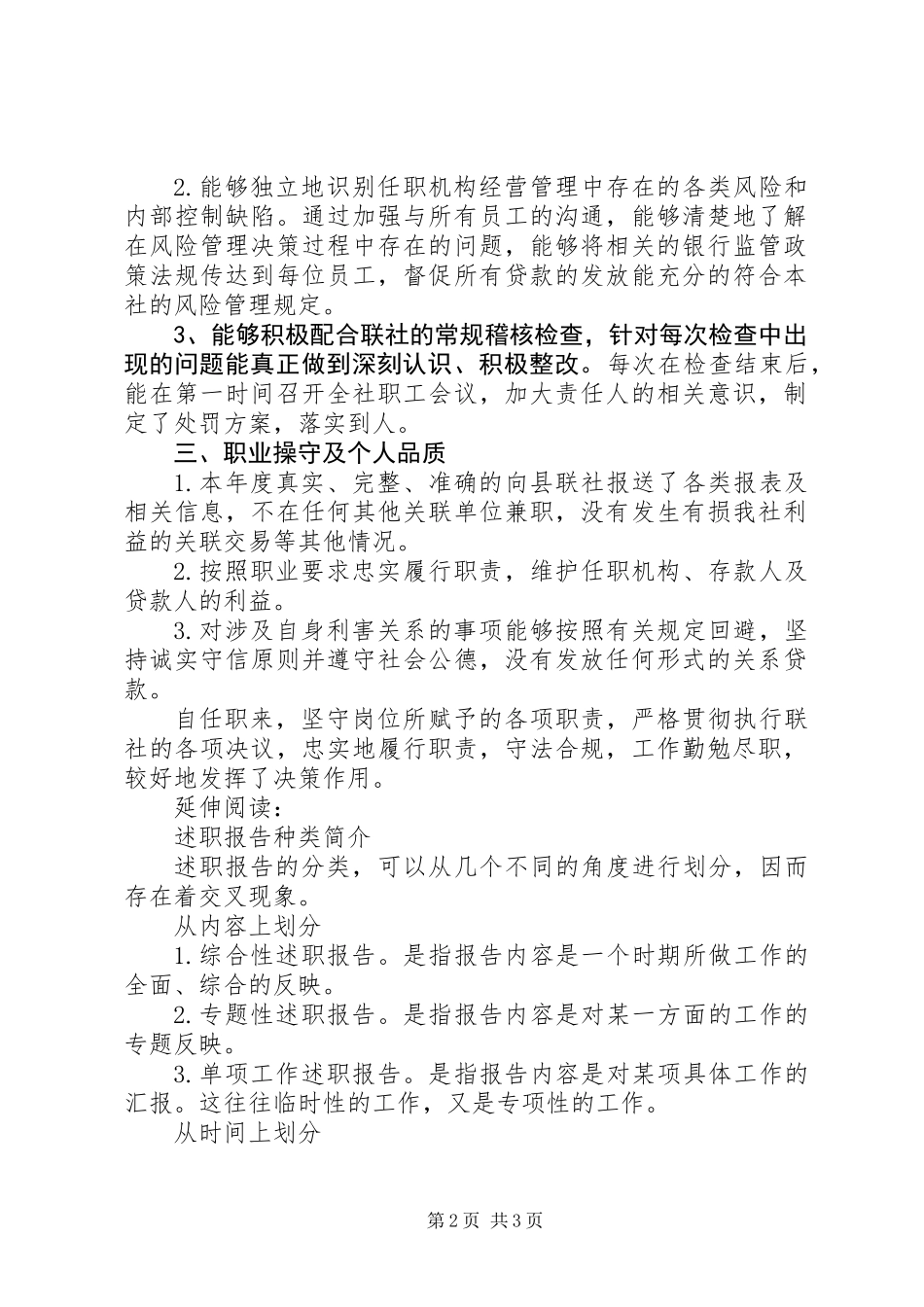 信用社副主任述职报告范文_第2页