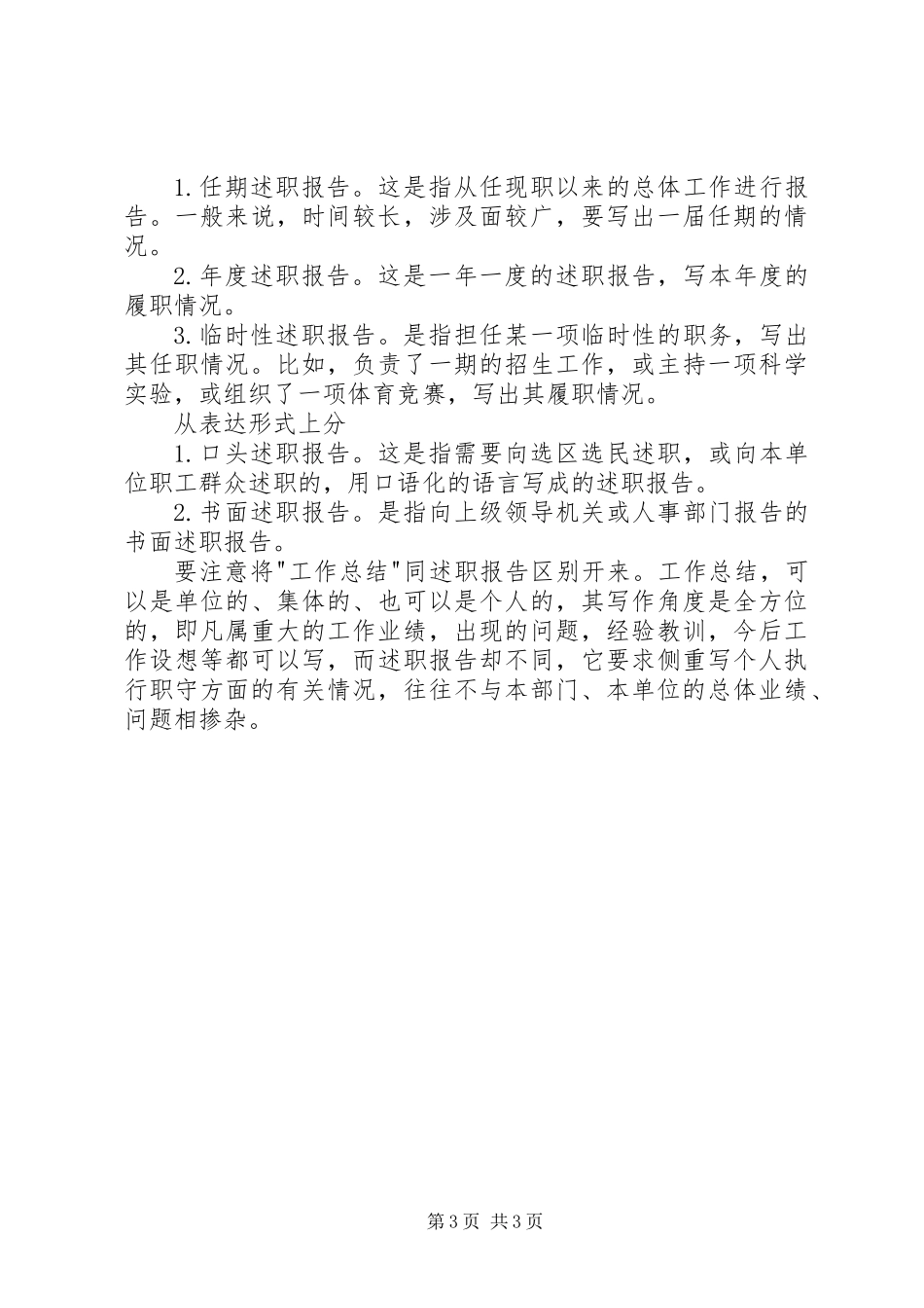 信用社副主任述职报告范文_第3页