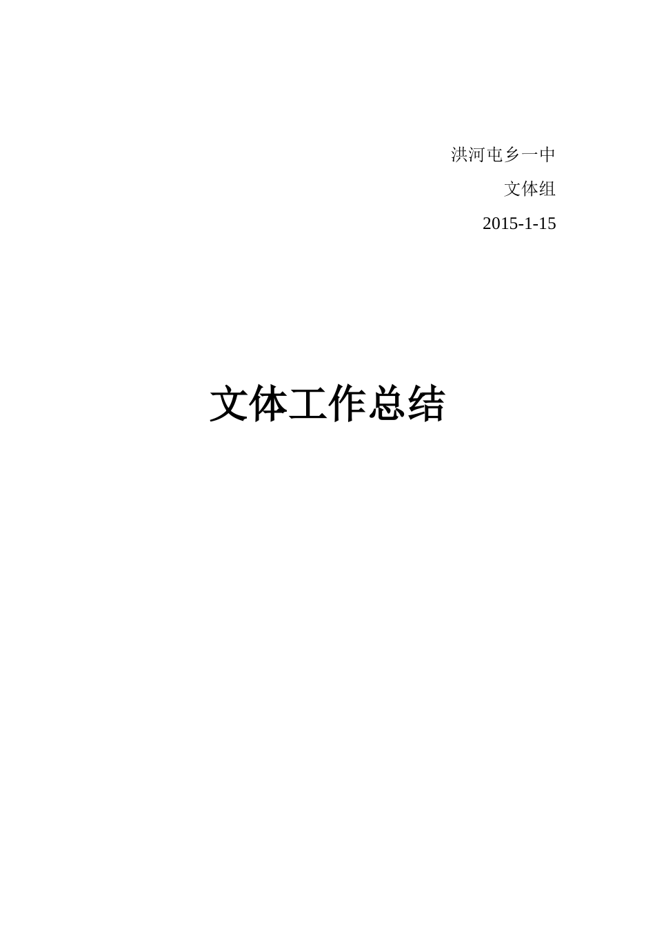 文体工作总结_第2页