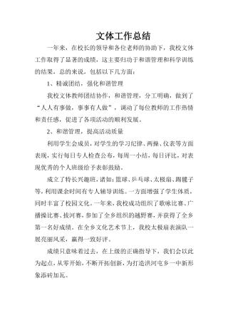 文体工作总结