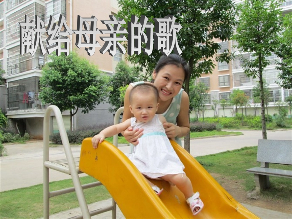 献给母亲的歌_第2页