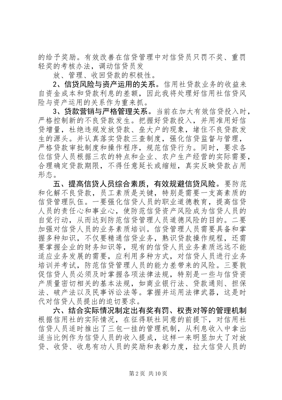 信用社主任个人小结_第2页
