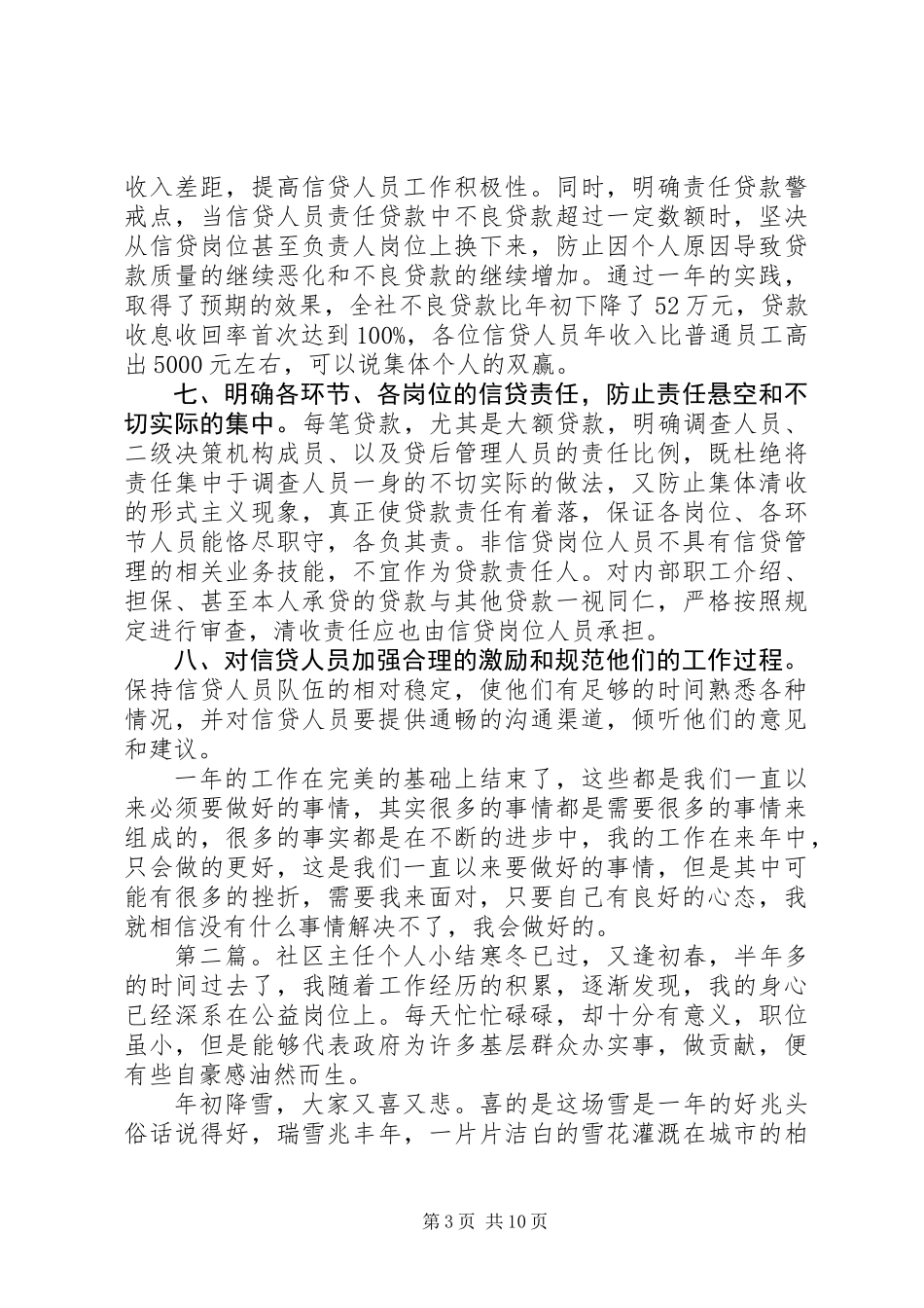 信用社主任个人小结_第3页