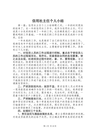 信用社主任个人小结