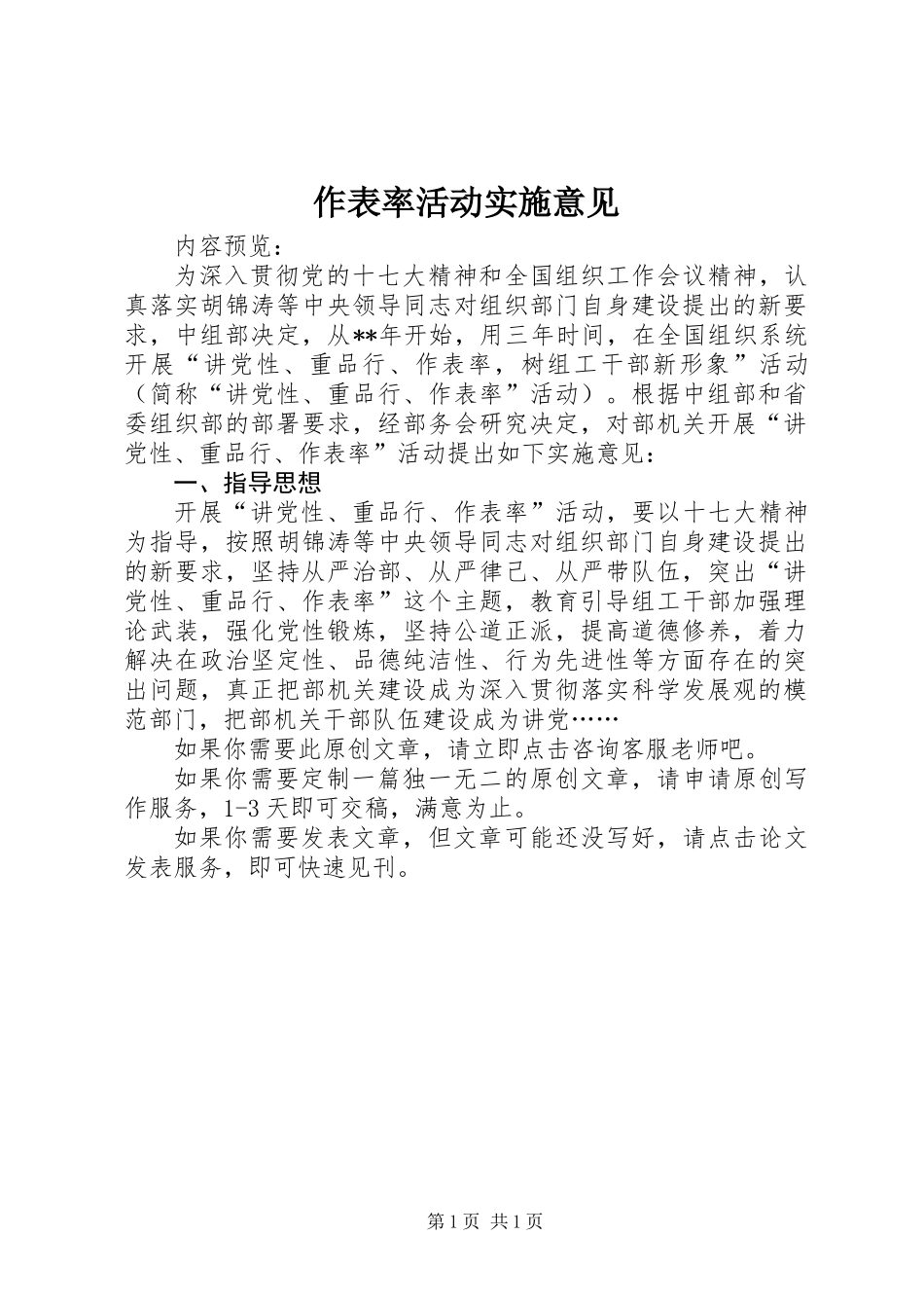作表率活动实施意见_第1页