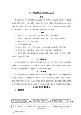 石材地面结晶处理