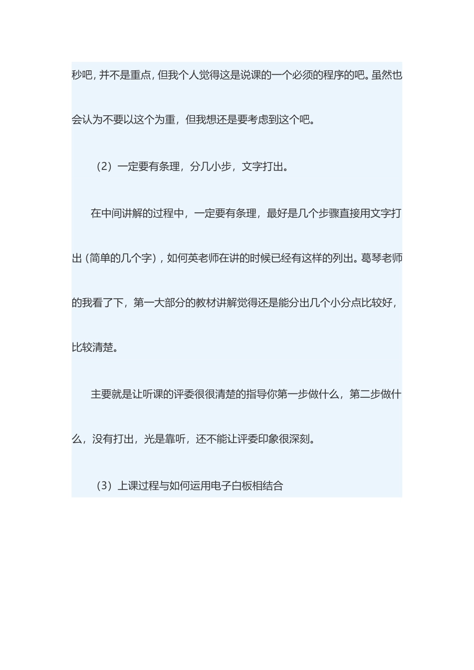 [电子白板]电子白板赛课应注意的几点事项_第2页