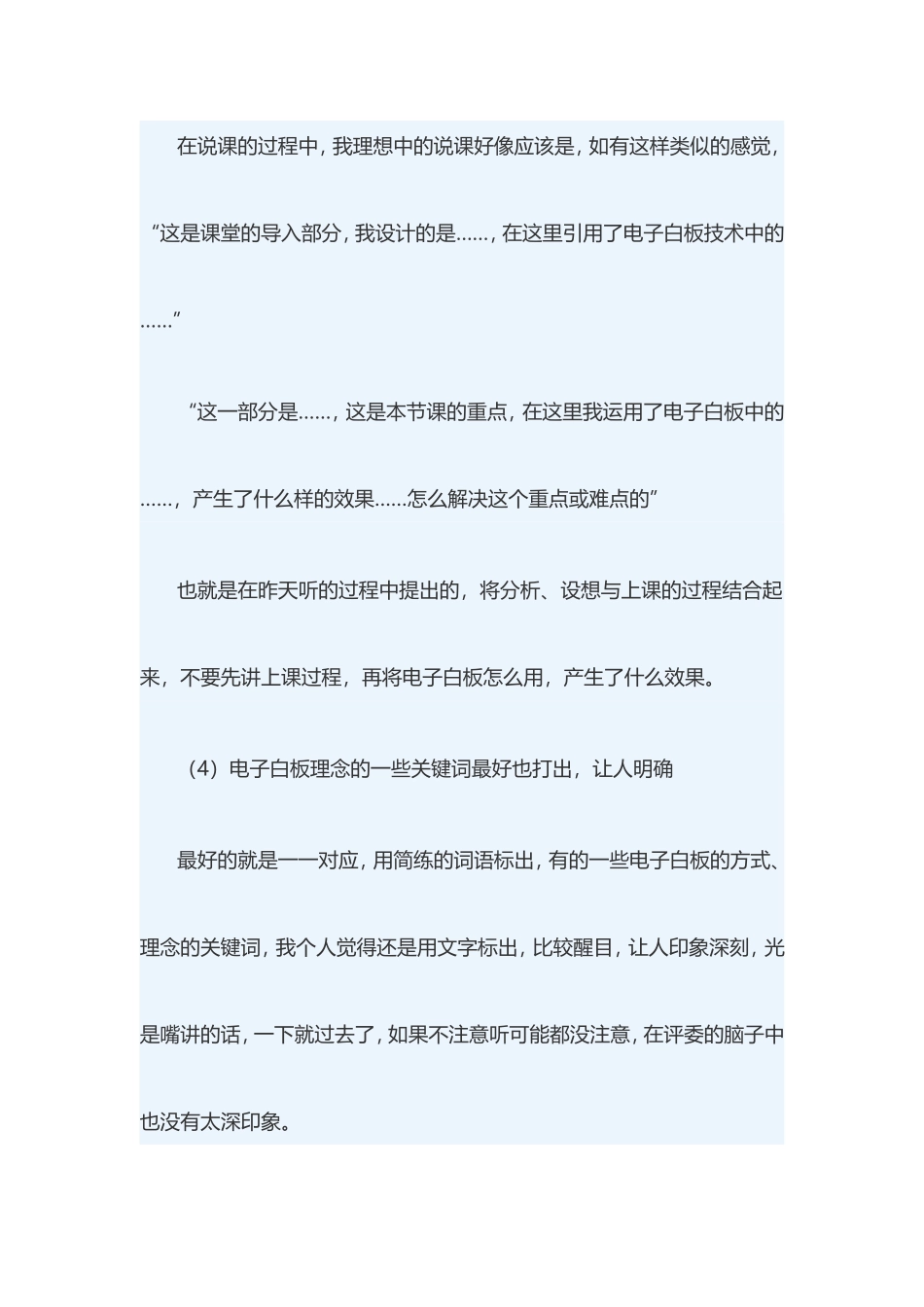 [电子白板]电子白板赛课应注意的几点事项_第3页