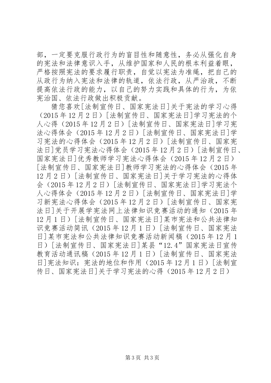 关于学习宪法的心得_第3页