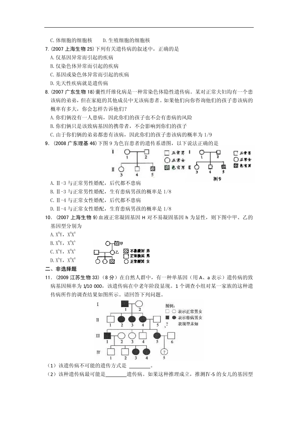人类遗传病高考专练_第2页