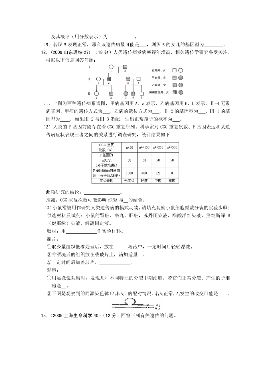 人类遗传病高考专练_第3页