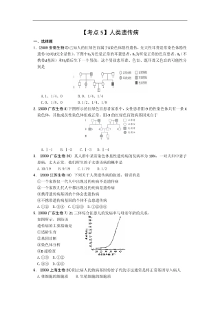 人类遗传病高考专练