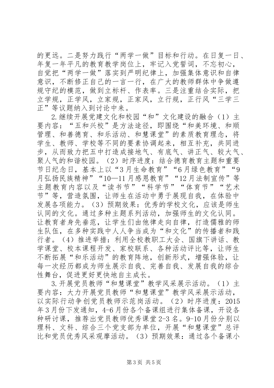 中学XX年党建工作总结和XX年党建工作思路_第3页