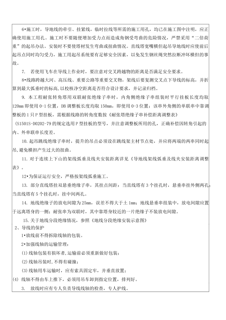 架线安全技术交底_第2页