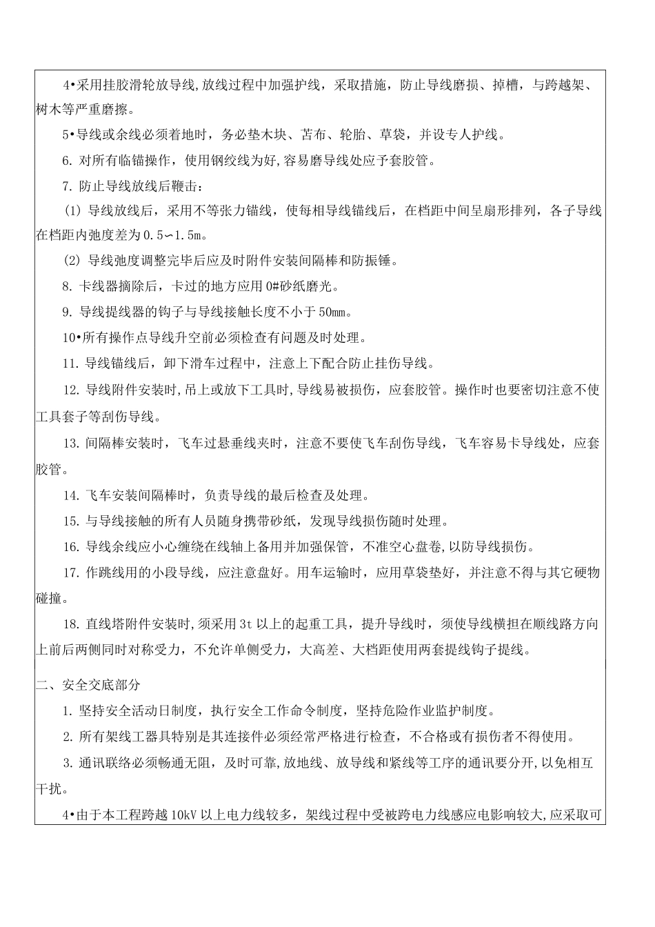 架线安全技术交底_第3页
