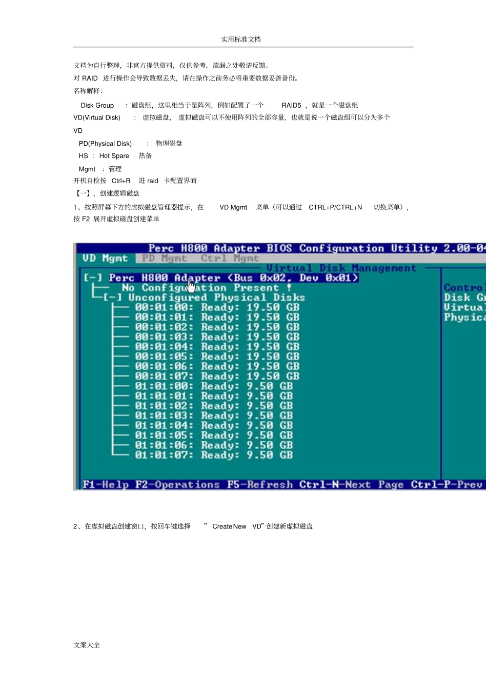 DELLRAID阵列PERCH700H800完全手册_第1页