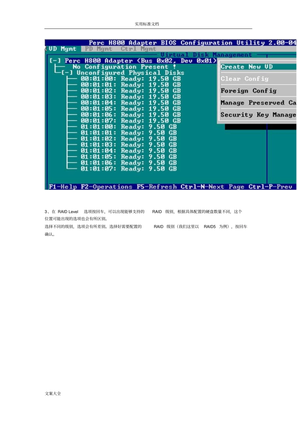 DELLRAID阵列PERCH700H800完全手册_第2页