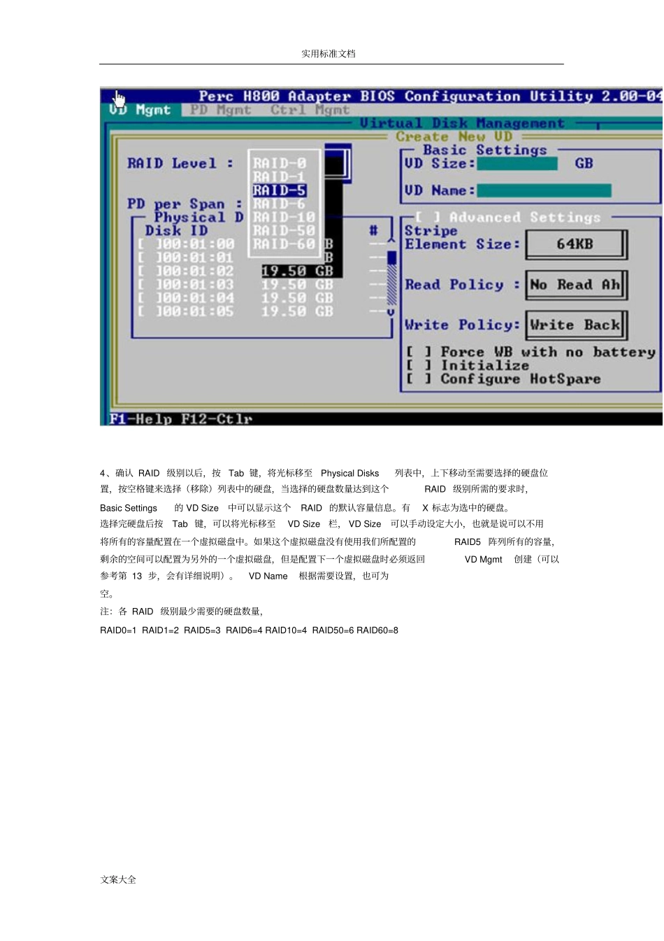 DELLRAID阵列PERCH700H800完全手册_第3页