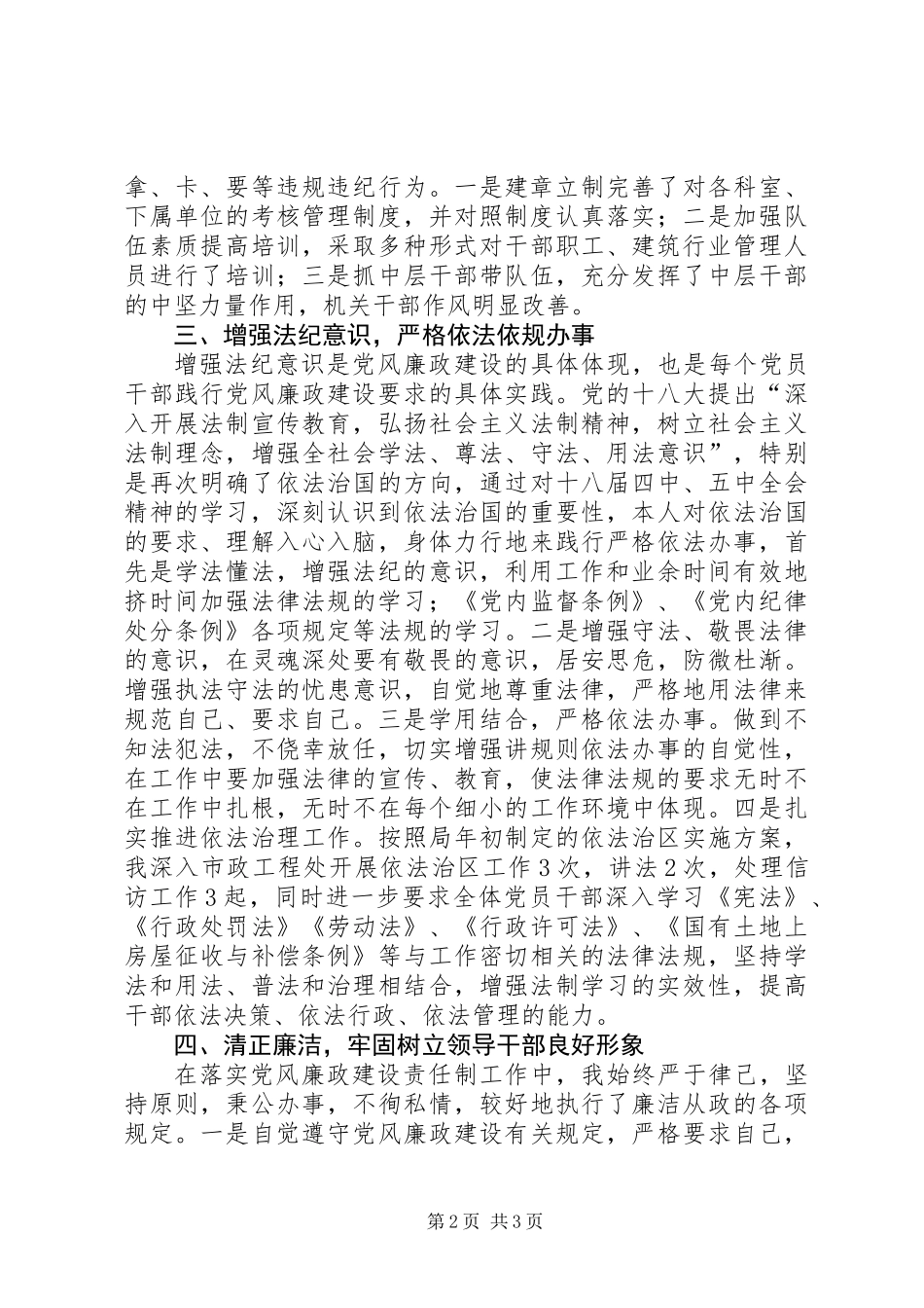 住建局副局长述责述廉述法报告_第2页