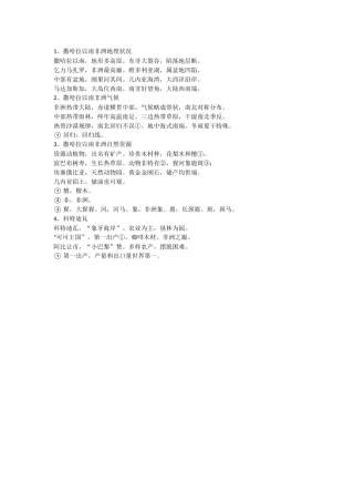 撒哈拉以南非洲