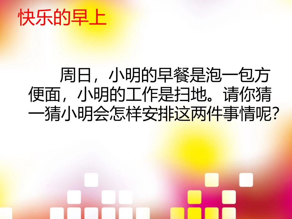 四年级数学上册第七单元数学广角2合理安排（二）第一课时课件_第2页