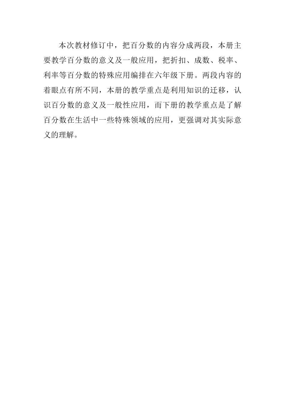 （付密）人教版六上百分数单元知识结构图_第2页
