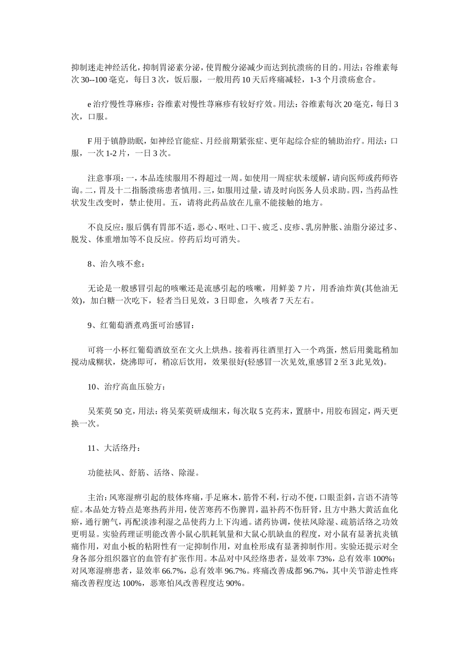 灵验偏方近300个_第2页