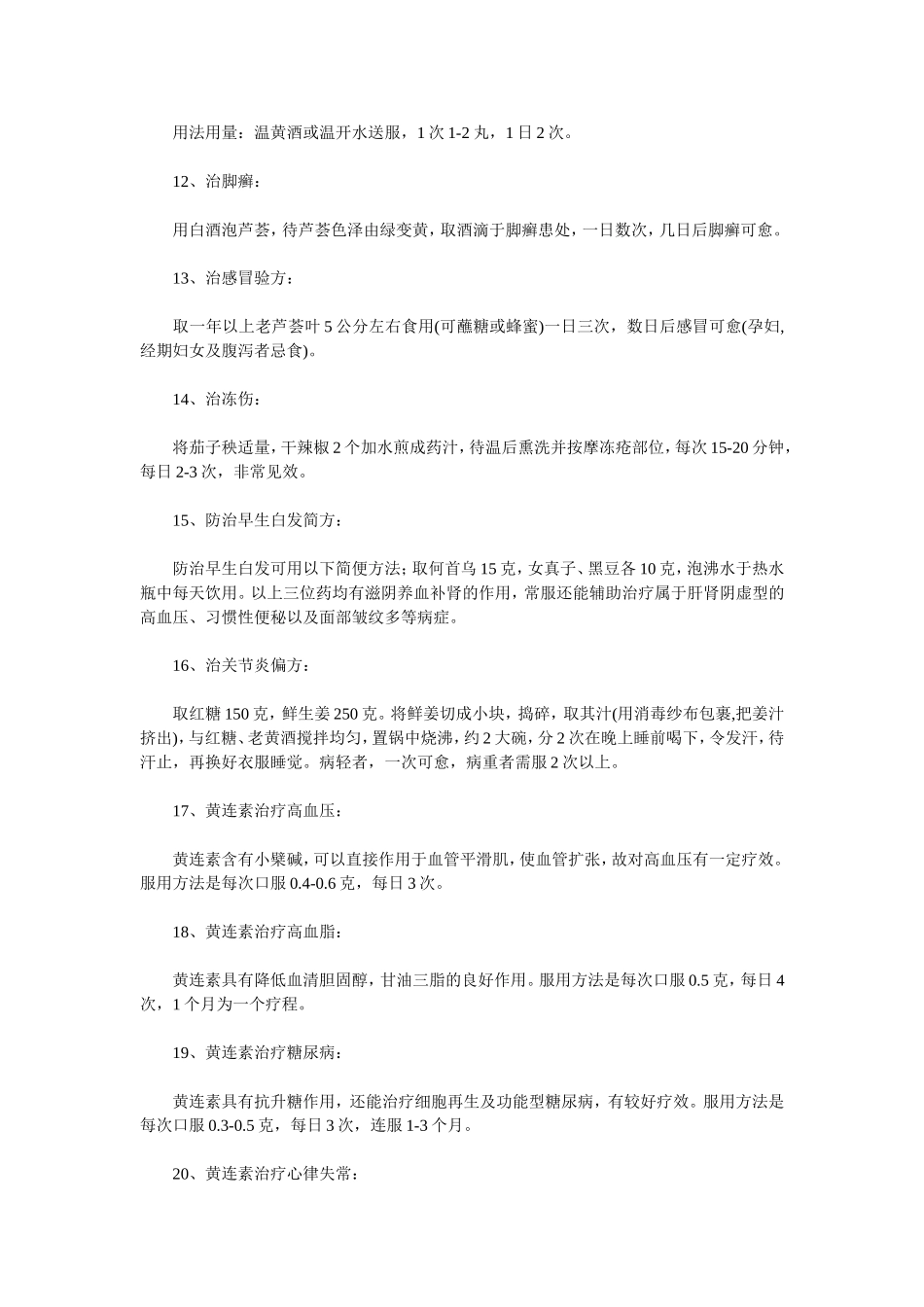 灵验偏方近300个_第3页