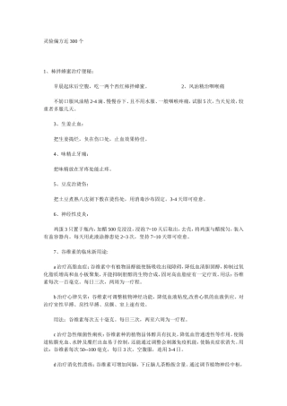 灵验偏方近300个