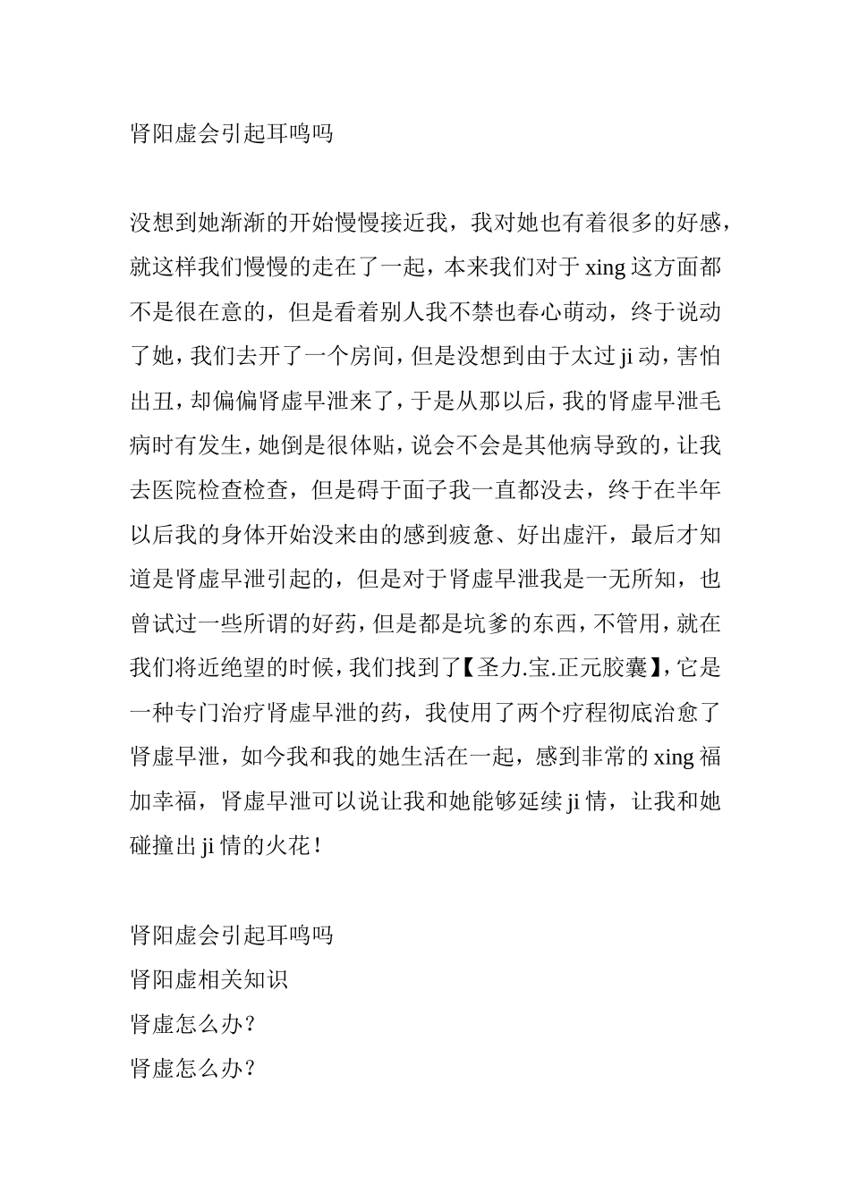 肾阳虚会引起耳鸣吗_第1页