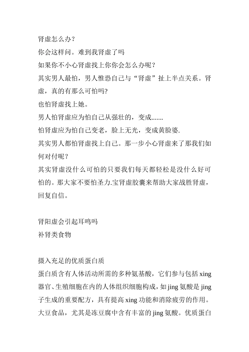 肾阳虚会引起耳鸣吗_第2页