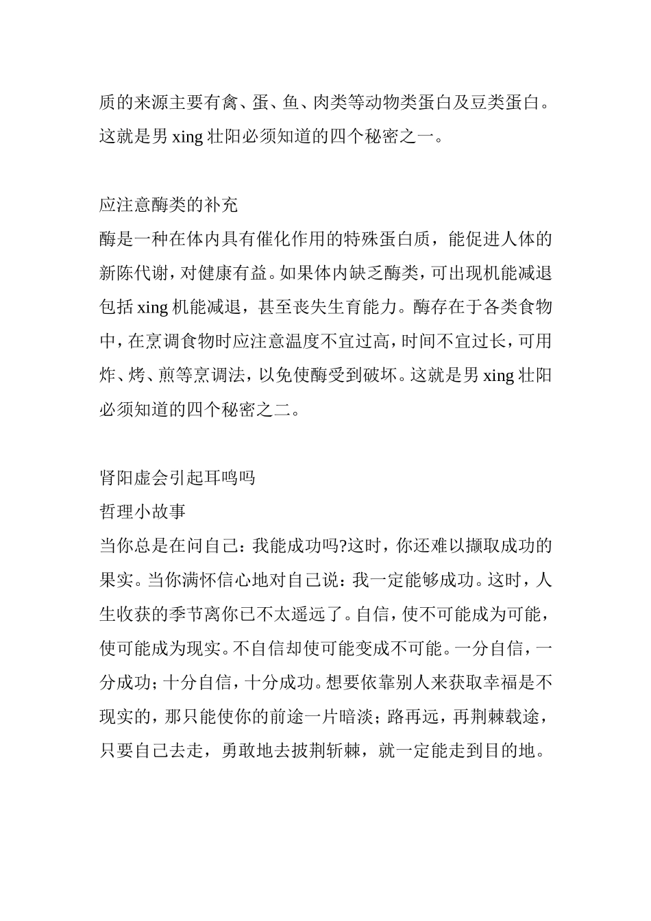 肾阳虚会引起耳鸣吗_第3页