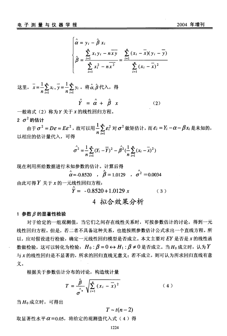 铅酸蓄电池放电过程中电解液比重分析_第3页